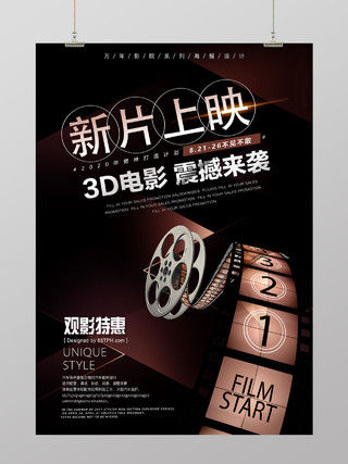大气风新片上映3D电影电影促销海报设计